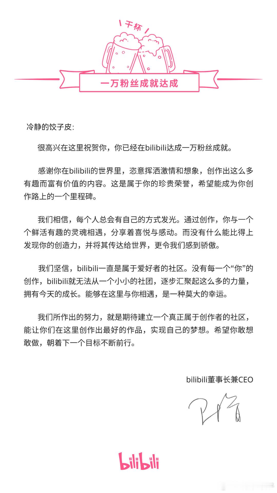 万粉成就达成✅B站这个 CEO 签名通知仪式感整的还挺足 
