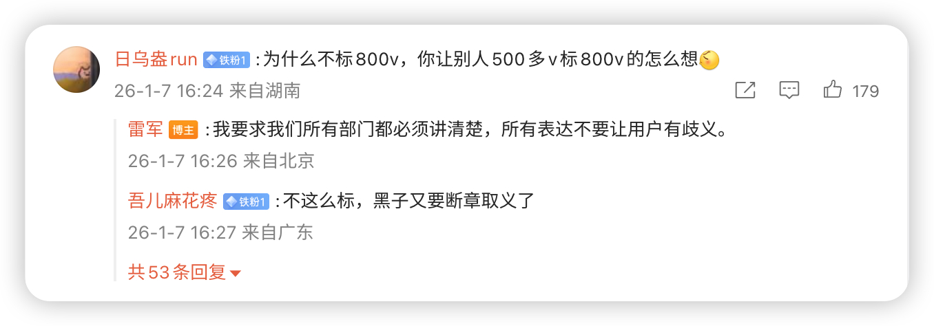 雷军回应为何不标800V 雷总这波回应挺拉好感，针对新一代 SU7 没标「800