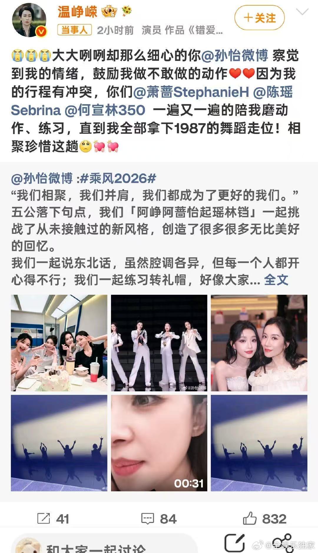 温峥嵘温峥嵘回应孙怡乘风2026五公小队全员都特别暖心，愿意停下自己的进度，陪着