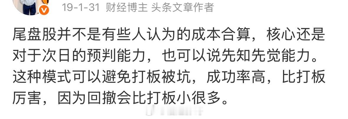 这是我曾经的认知！现在觉得打板才是最正确的短线之路。没有之一！别和我犟，犟绝对是