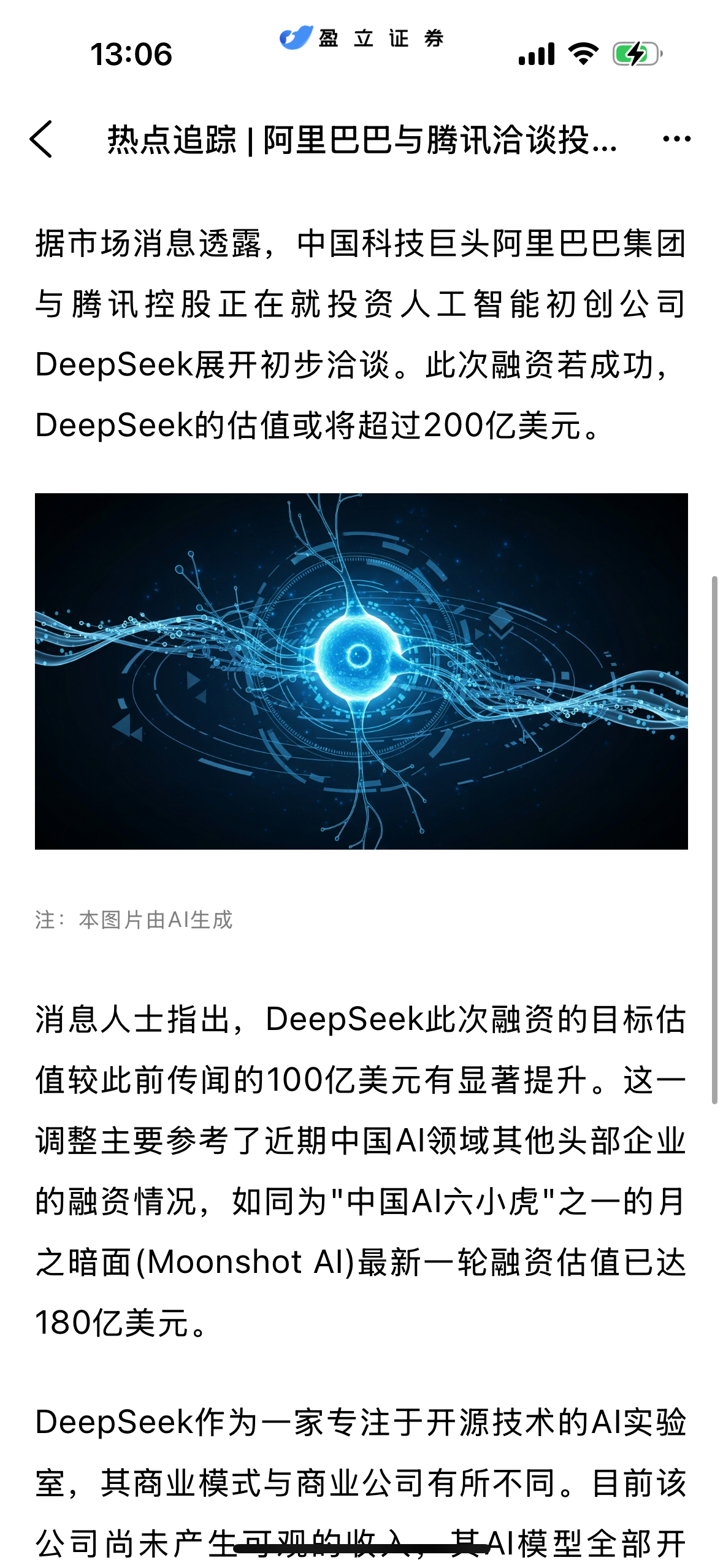 阿里和腾讯两个巨头给DeepSeek定价超过200亿美金，比之前翻倍。DeepS