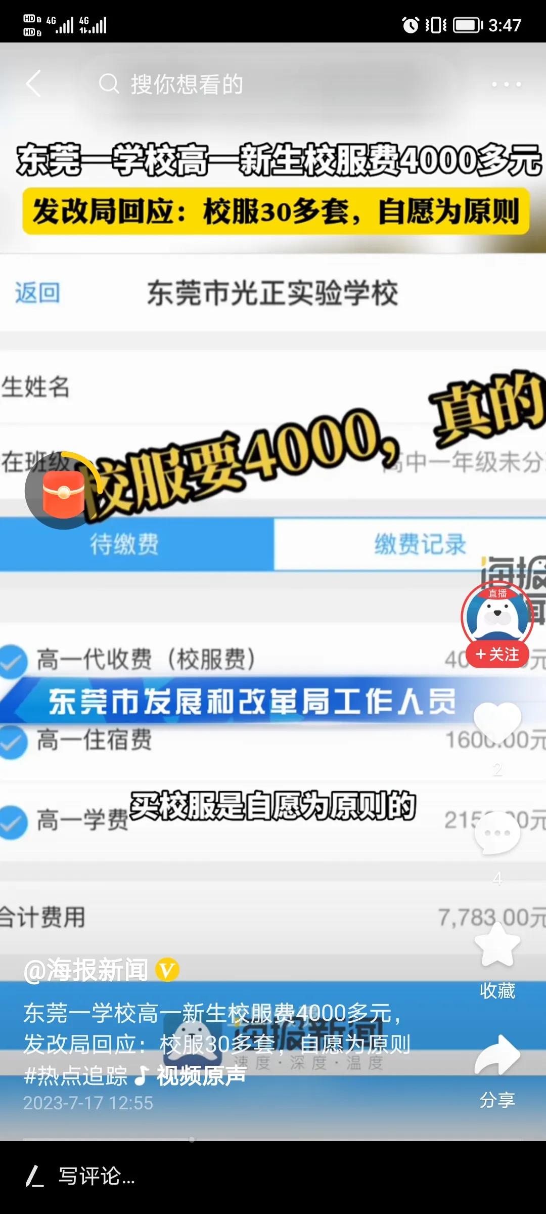  学校贵族化，校服定制化，不知道校服会是啥样？当然也可能学校和某服装公司有所联系