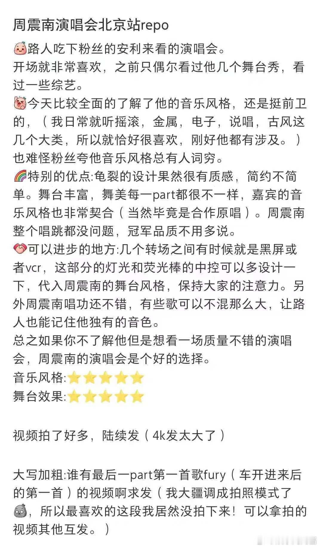 这就是周震南演唱会的口碑 周震南北京演唱会口碑 走进周震南北京演唱会沉浸式狂欢！