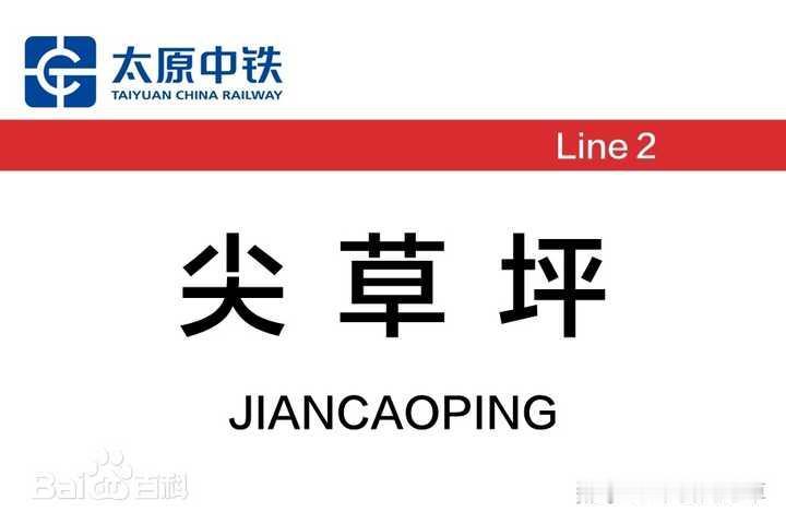 全国有哪些用一个县级以上行政区命名的地铁站？
类似北京地铁昌平站这种。
北京地铁