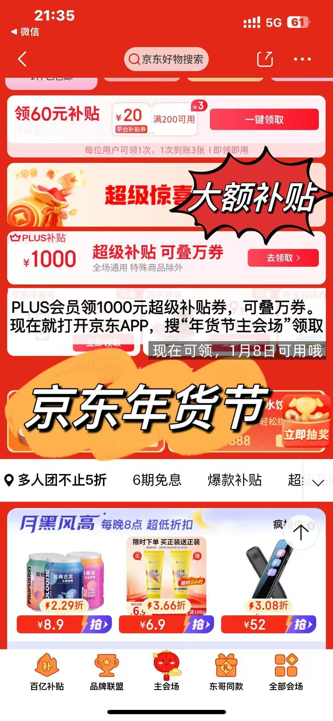 兄弟们，京东年货节的福利风暴来啦！ 京东买年货 又好又便宜  1000元大额超级