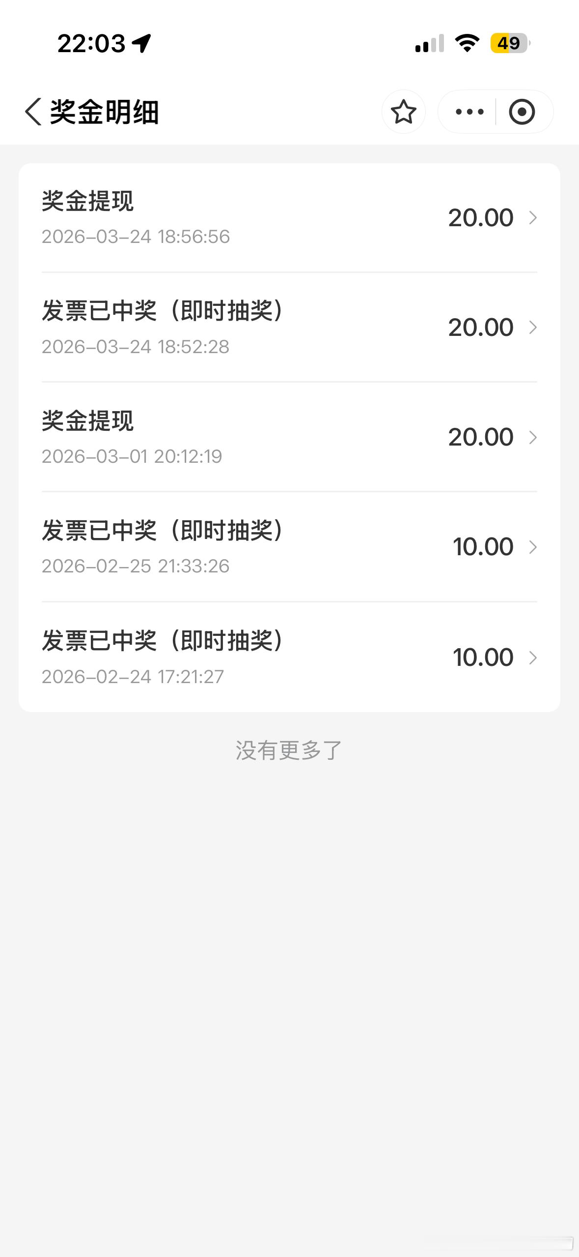 有奖发票中奖率有多高有奖发票一开始，我觉得中奖率挺高的。兴致勃勃的试了很多张。后