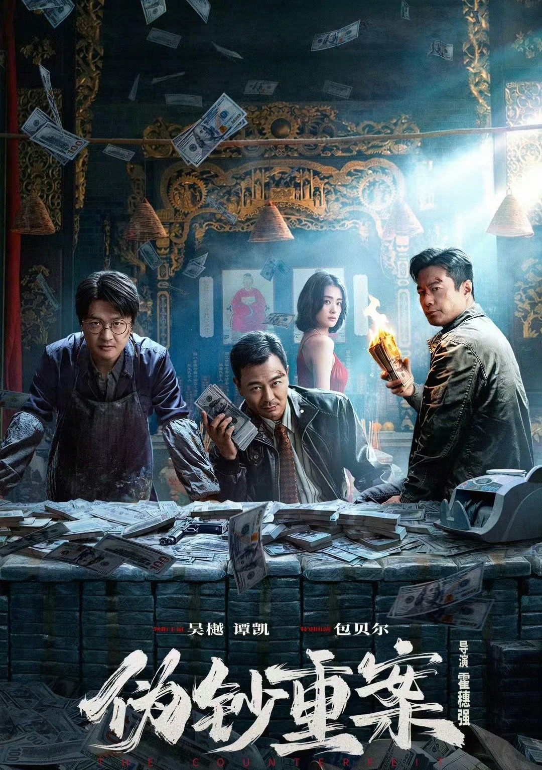 吴樾角色救赎氛围感拉满吴樾沉浸式演小人物看完伪钞重案满脑子都是吴樾！他把郑明的破