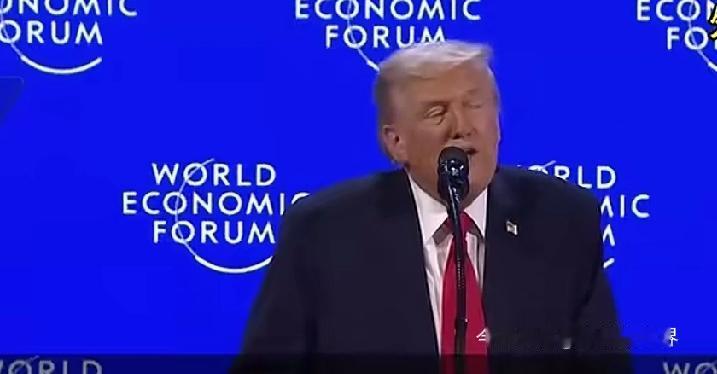 达沃斯论坛上，特朗普当众吐槽欧洲盟友双标，委屈喊冤说欧洲求美国帮忙时一口一个“爸