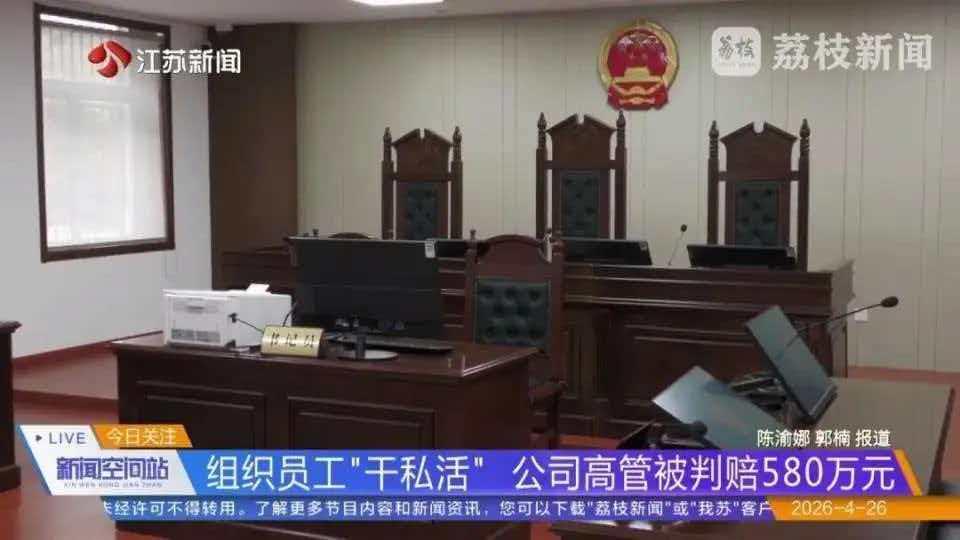 南京某公司高管，利用职务身份让40多名员工给他干私活，拿走研发成果当成自家公司的