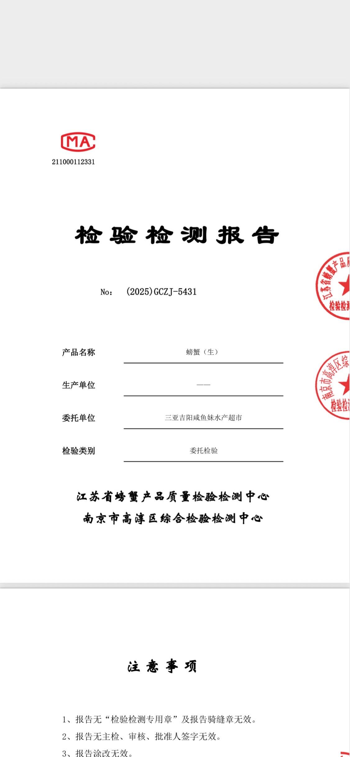 三亚的家人们放心吃的大闸蟹！检测报告公示：无化学无添加，绿色生态，吃小...