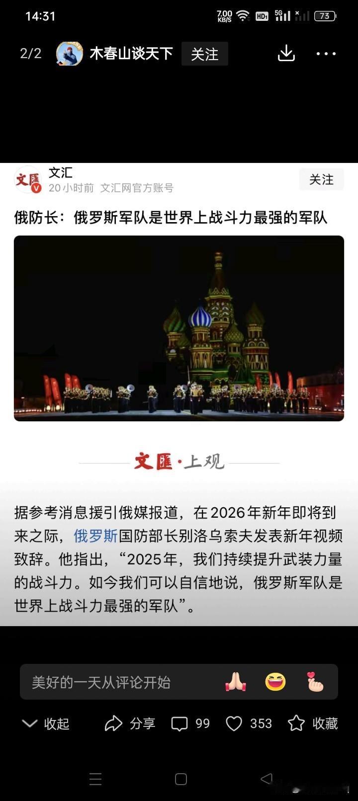 是否笑了？
有些事情不仅好笑，可能还让人不可思议。俄罗斯军队已经与乌克兰军队战斗