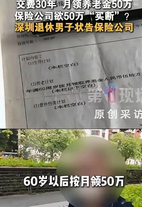 2026年，深圳的陈先生遇到一件事，他1995年花四千多块买了份养老保险，连续交