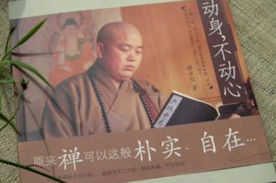 这个系列又增加了一位：释永信！ ​​​