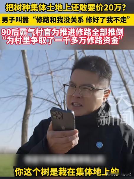 江苏一90后村官为了给村里修路，千辛万苦争取了1000万修路资金，然而就在动工的