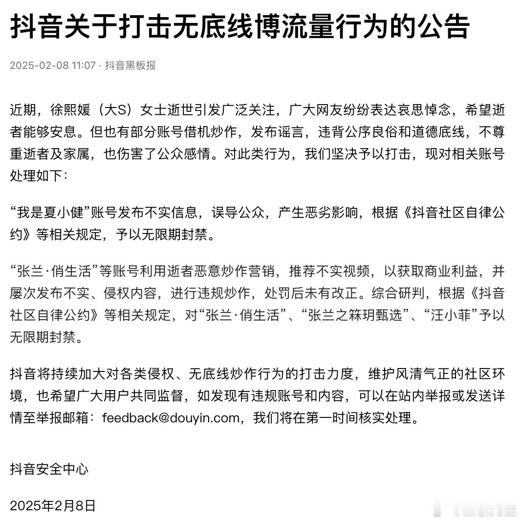 汪小菲、张兰账号，无限期封禁！ 