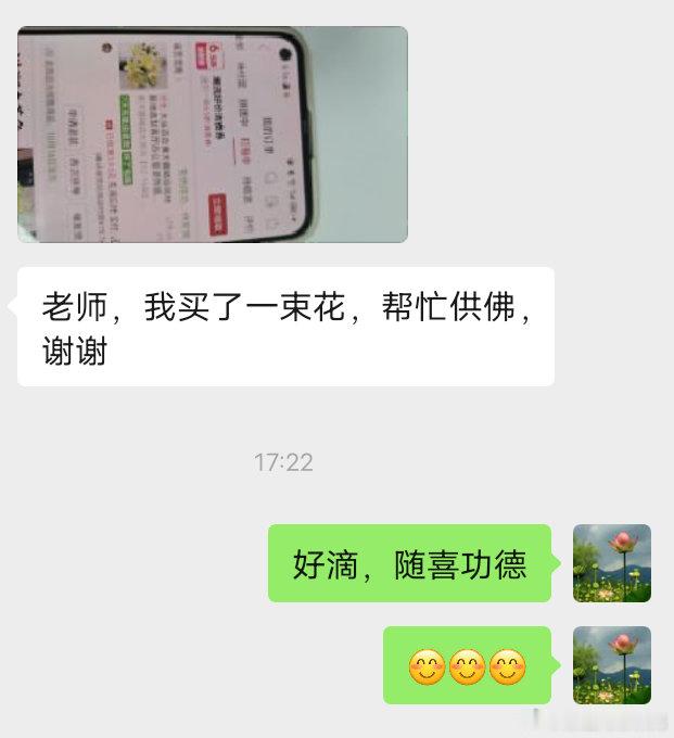 随喜功德。正能量广结善缘传统文化供花佛前供花 ​​​