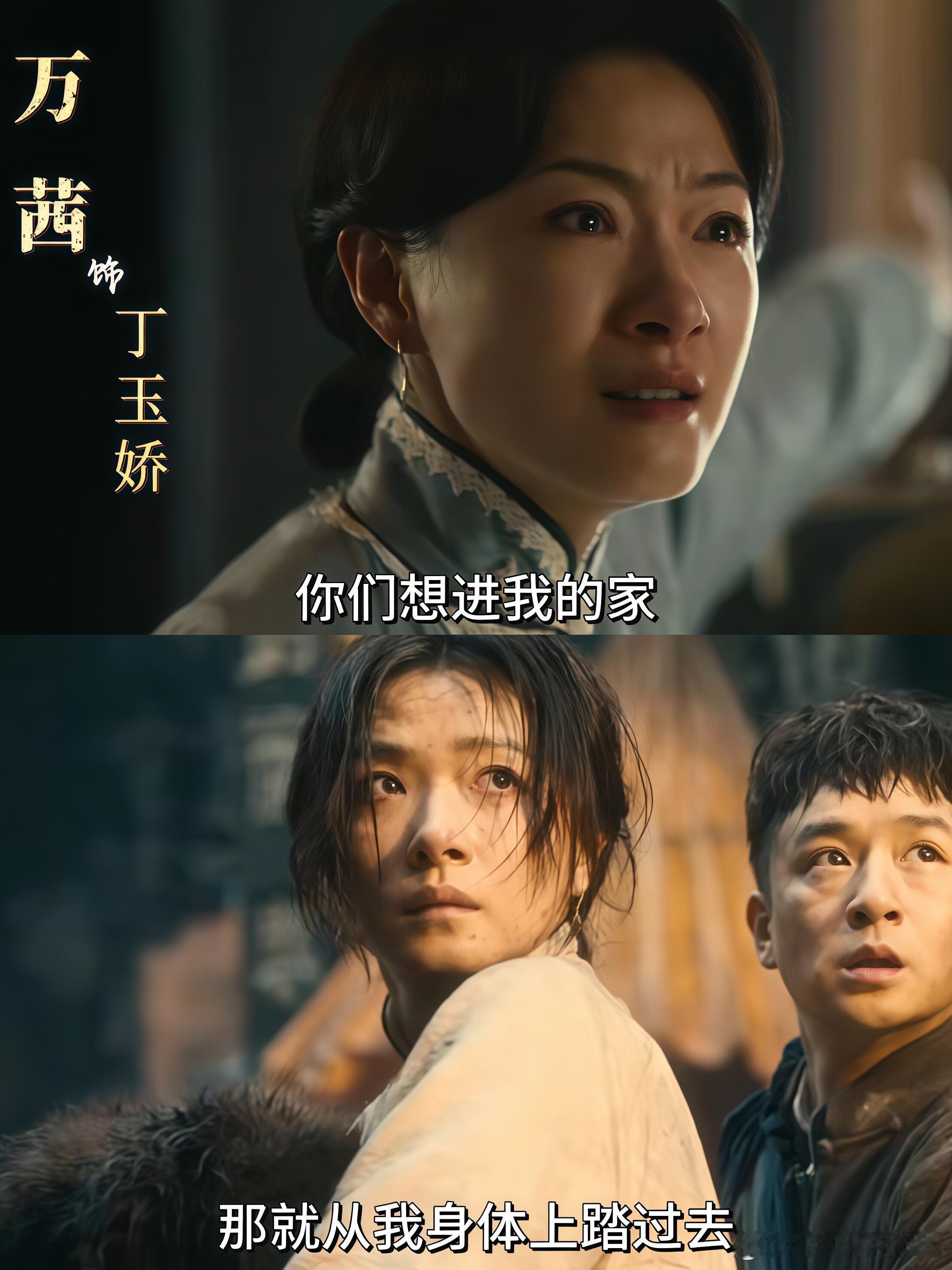 万茜丁玉娇刀尖下生孩子 被这段刀麻了！万茜把丁玉娇那种“怕保不住孩子又怕惊动敌人