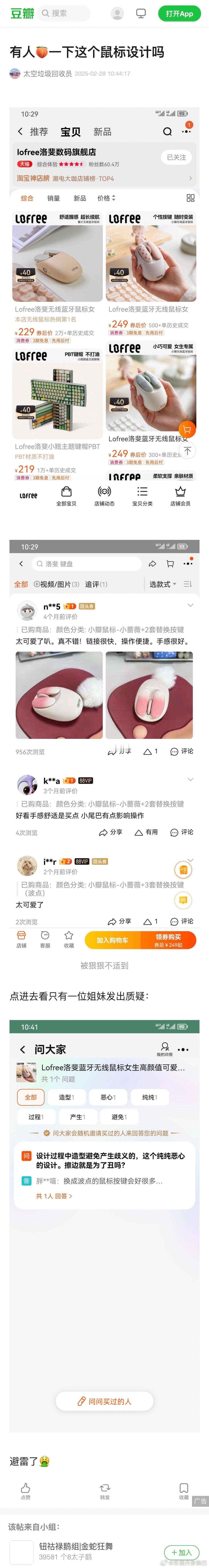 鼠标也搞擦边？？？这也太恶心了吧 