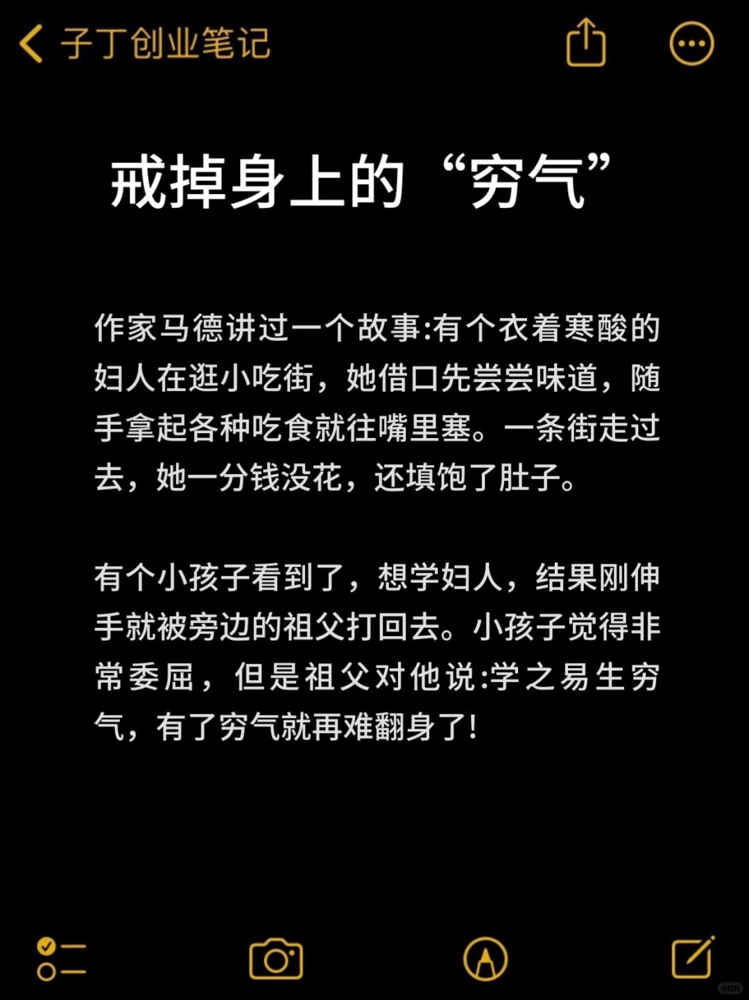 戒掉身上的“穷气”