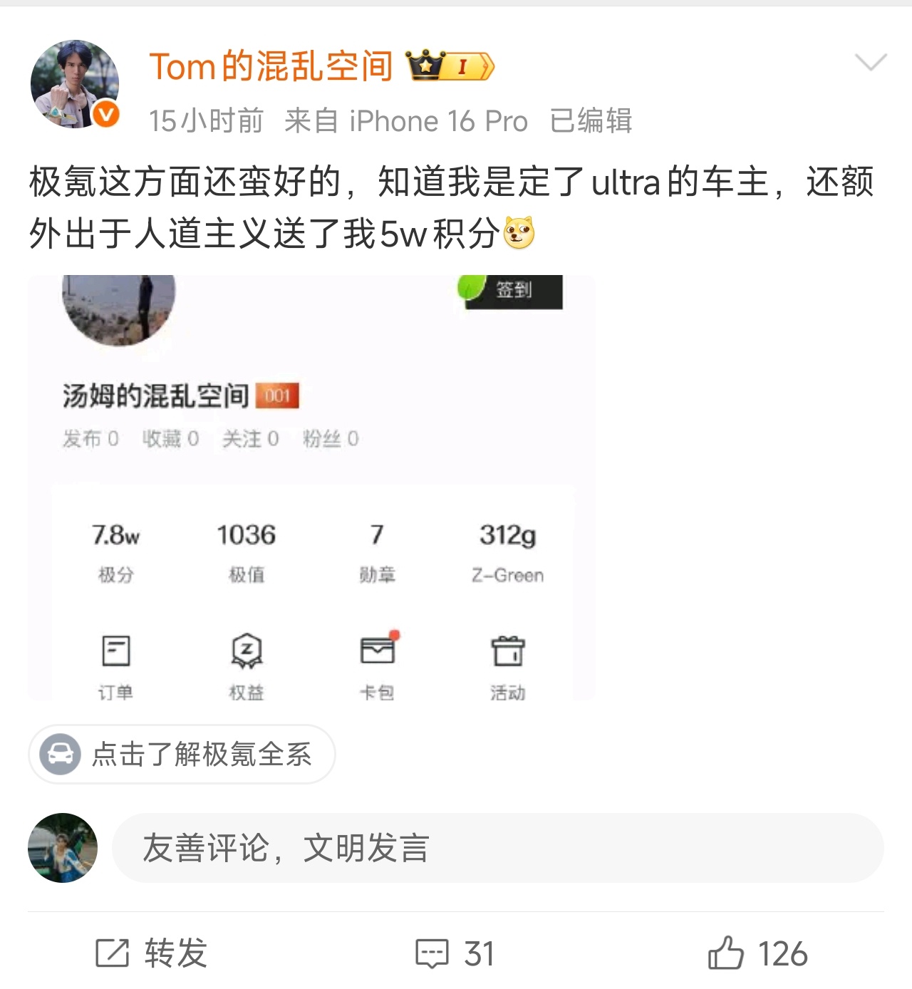 想问下这么做合理么，又是否对其它车主公平？到底是出于什么原因额外给汤姆老师送这5