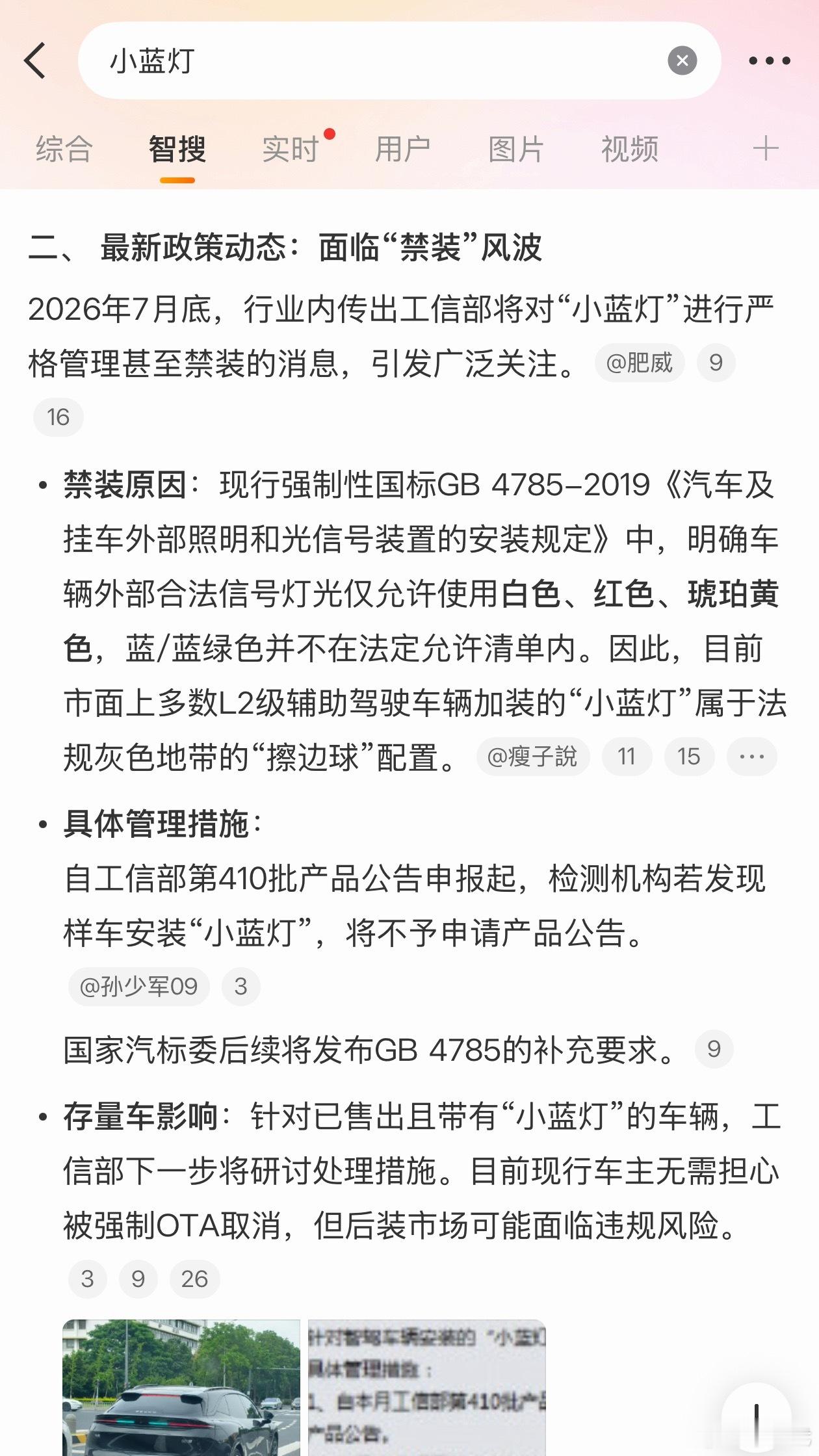 小蓝灯可能要被禁止安装了，车辆外部的合法信号灯光仅允许使用白色、红色、琥珀黄色