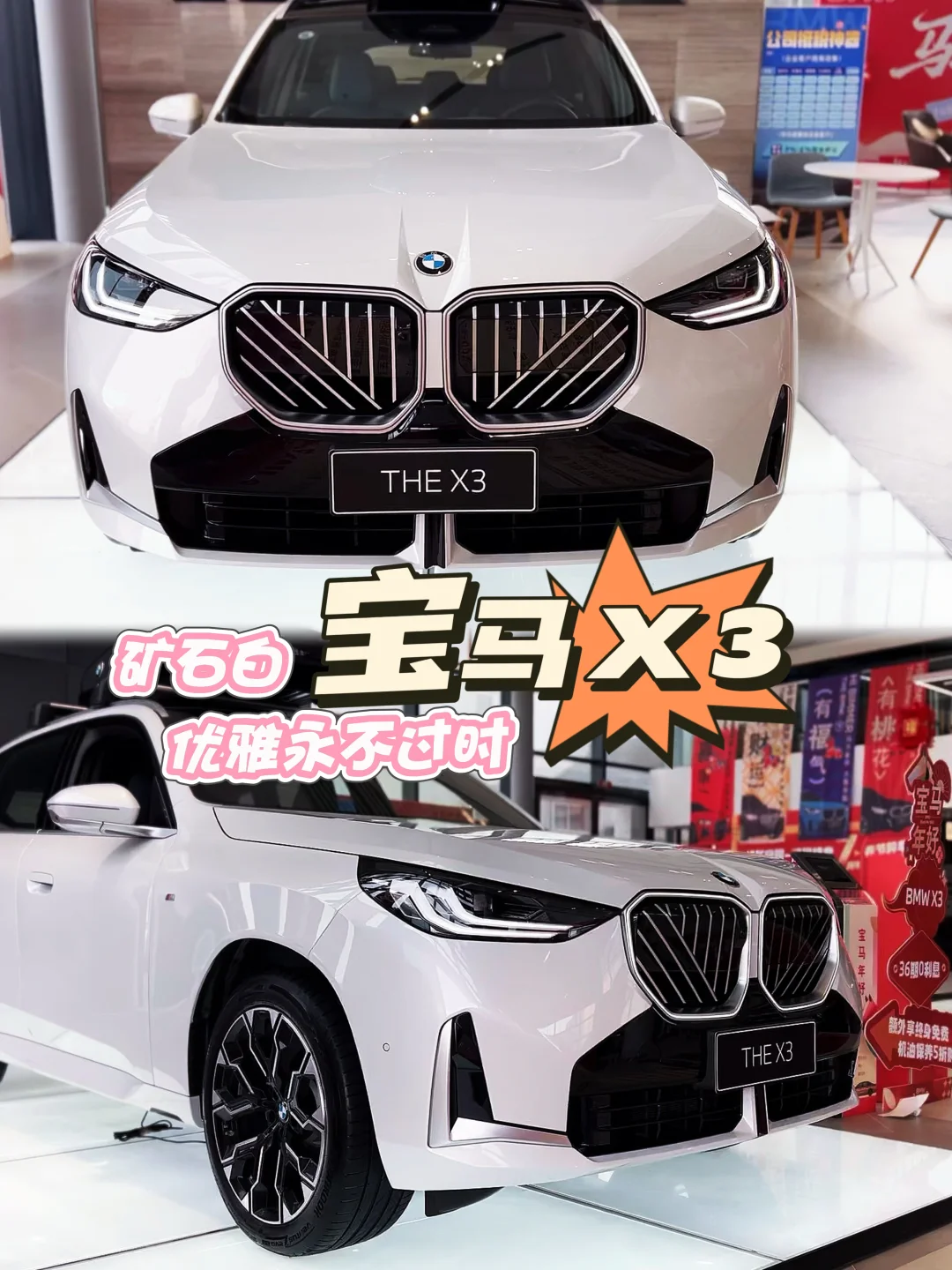 💎 “矿石白”宝马X3是你的心动选项吗