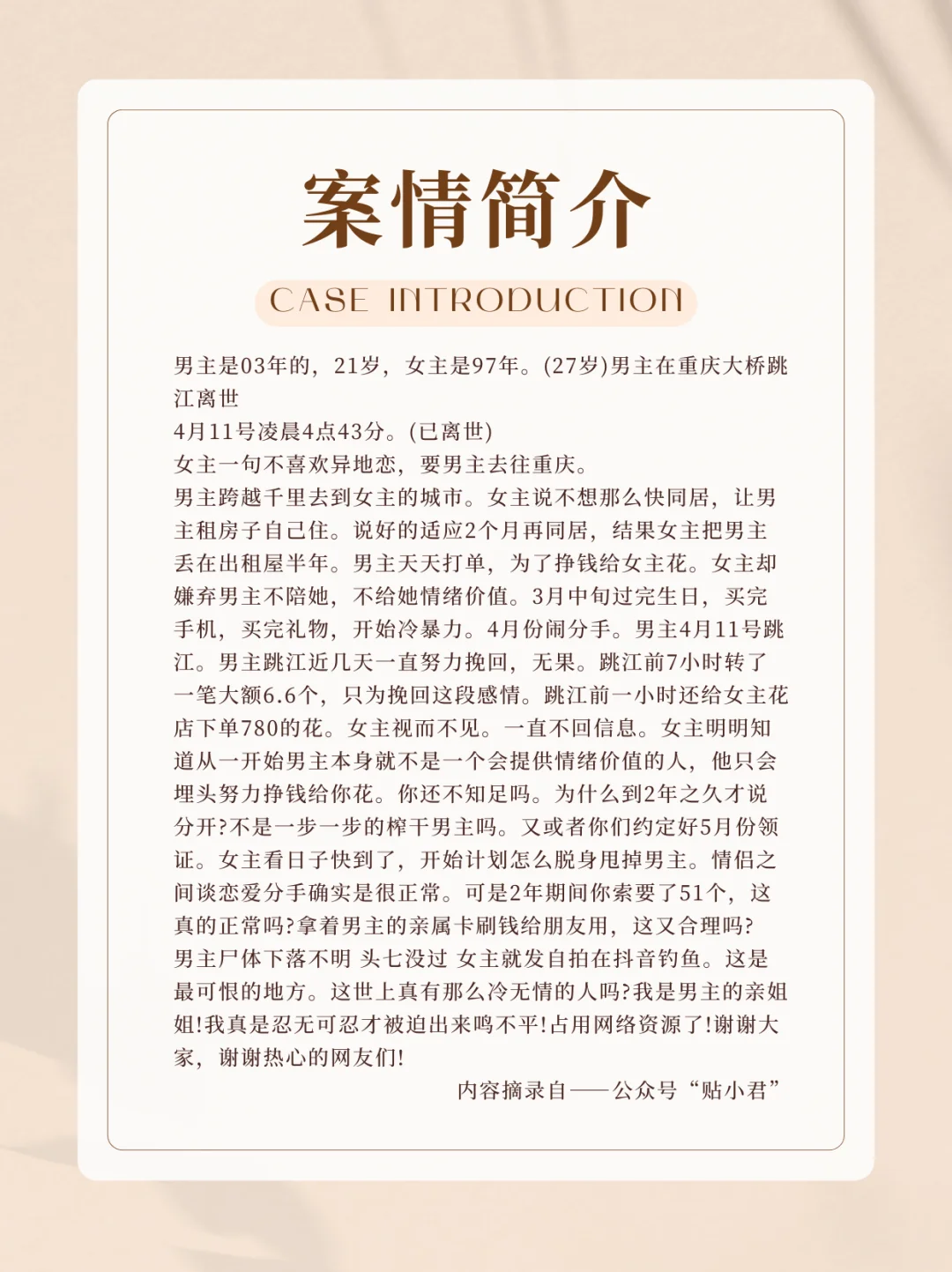 胖猫之死，情与法的交织……