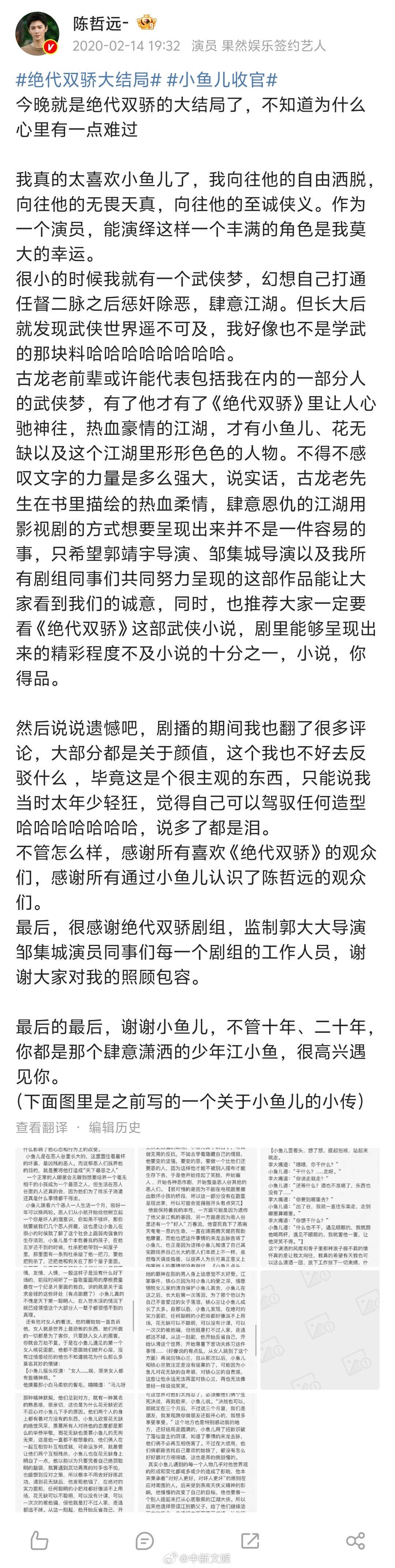 【陈哲远连续七年为小鱼儿送生日祝福】陈哲远真的好爱自己的角色 哇好感动，又在为小