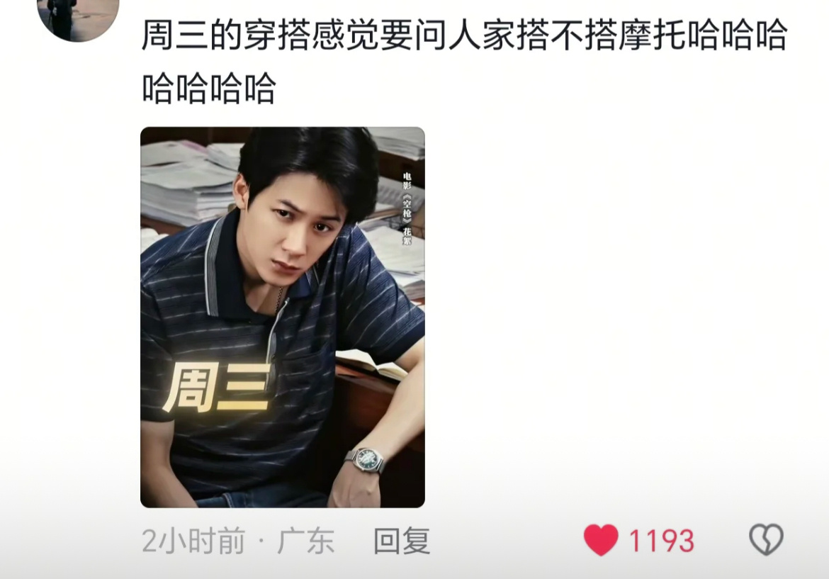 亓sir的衣橱呃…撞衫概率有点大啊
