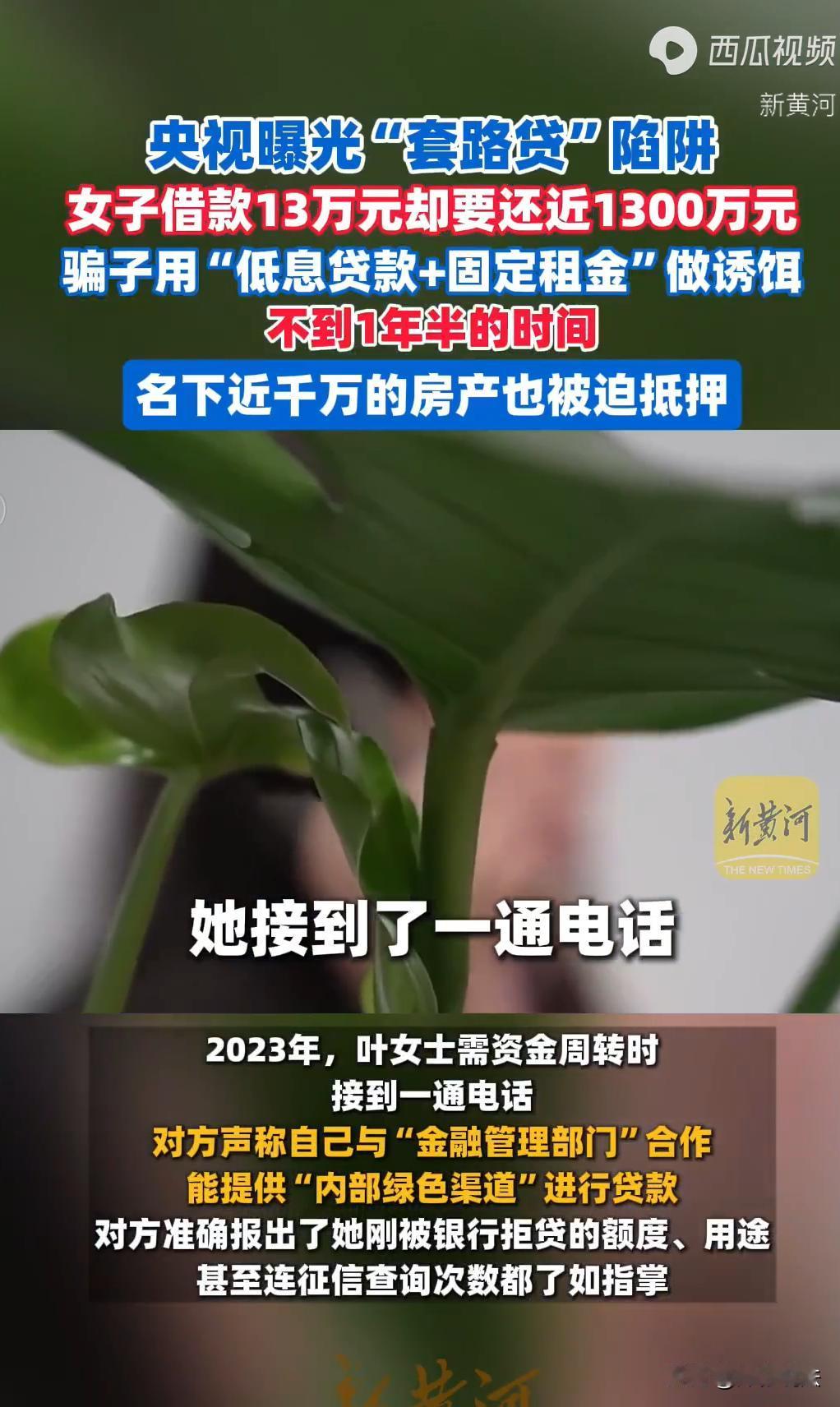 四川成都，一女子着急用钱，接到一通推销电话，对方声称能提供“内部贷款”，并准确说