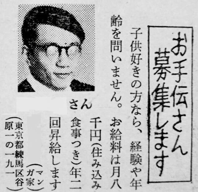 手冢治虫招保姆的广告 