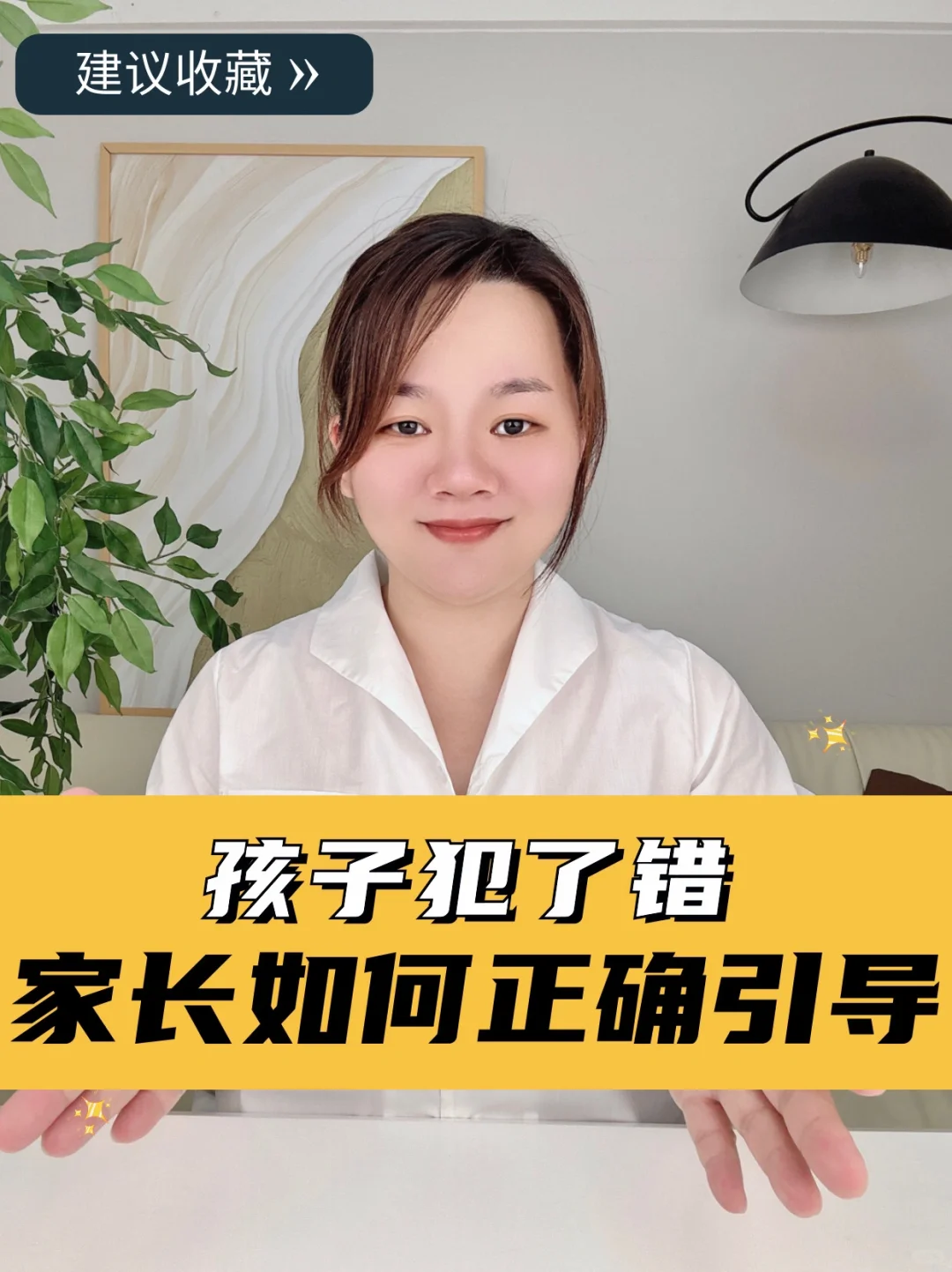 孩子犯错了，家长如何正确引导，赶紧收藏