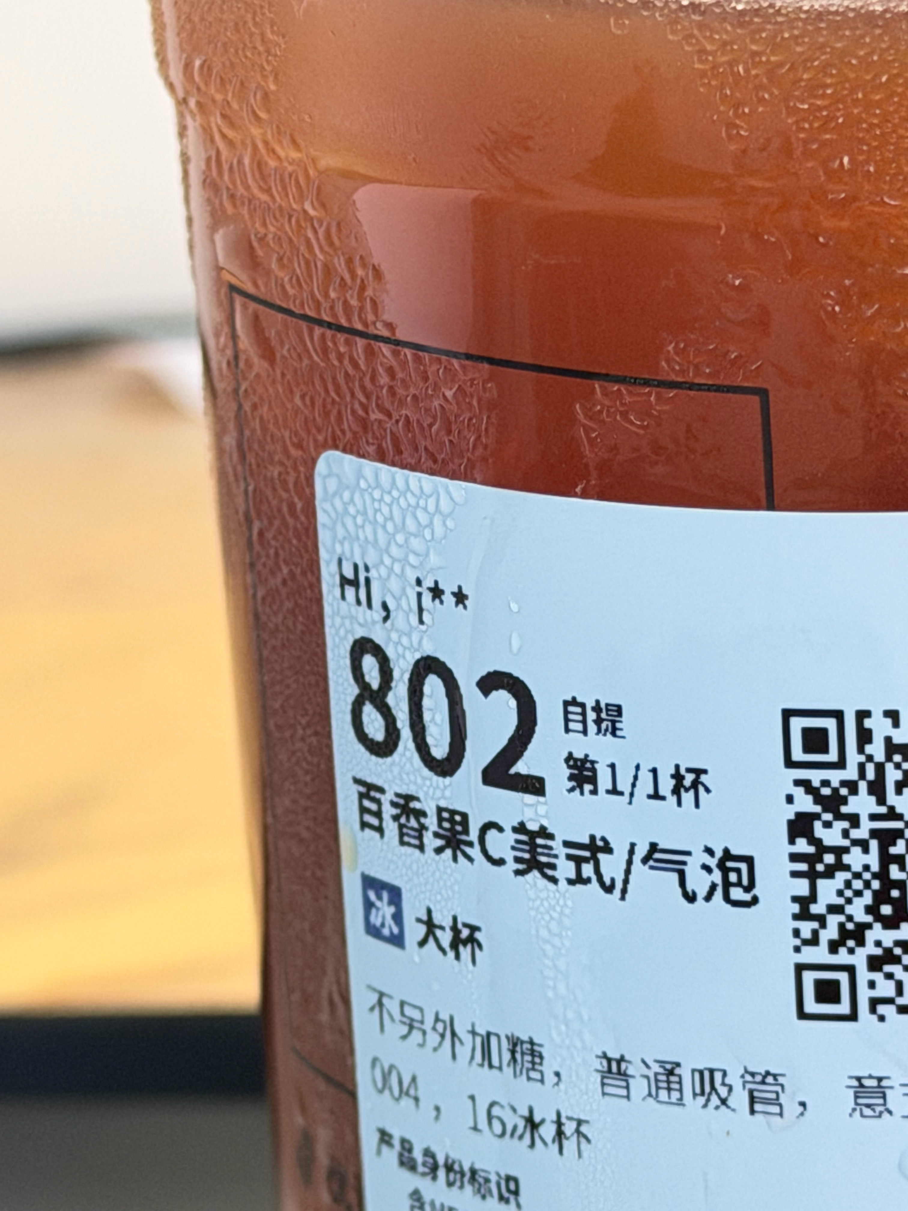 今天品味了一下百香果美式，感觉有点太甜了… 