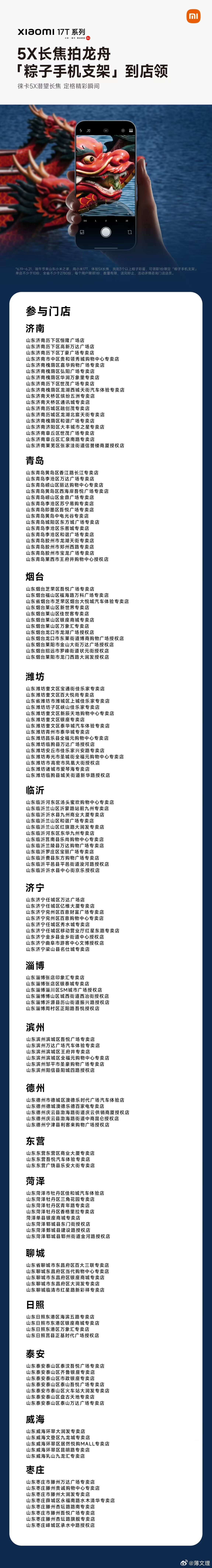 来山东小米之家 体验小米17T系列 5X潜望长焦拍龙舟找彩蛋，解锁「一举高粽」手