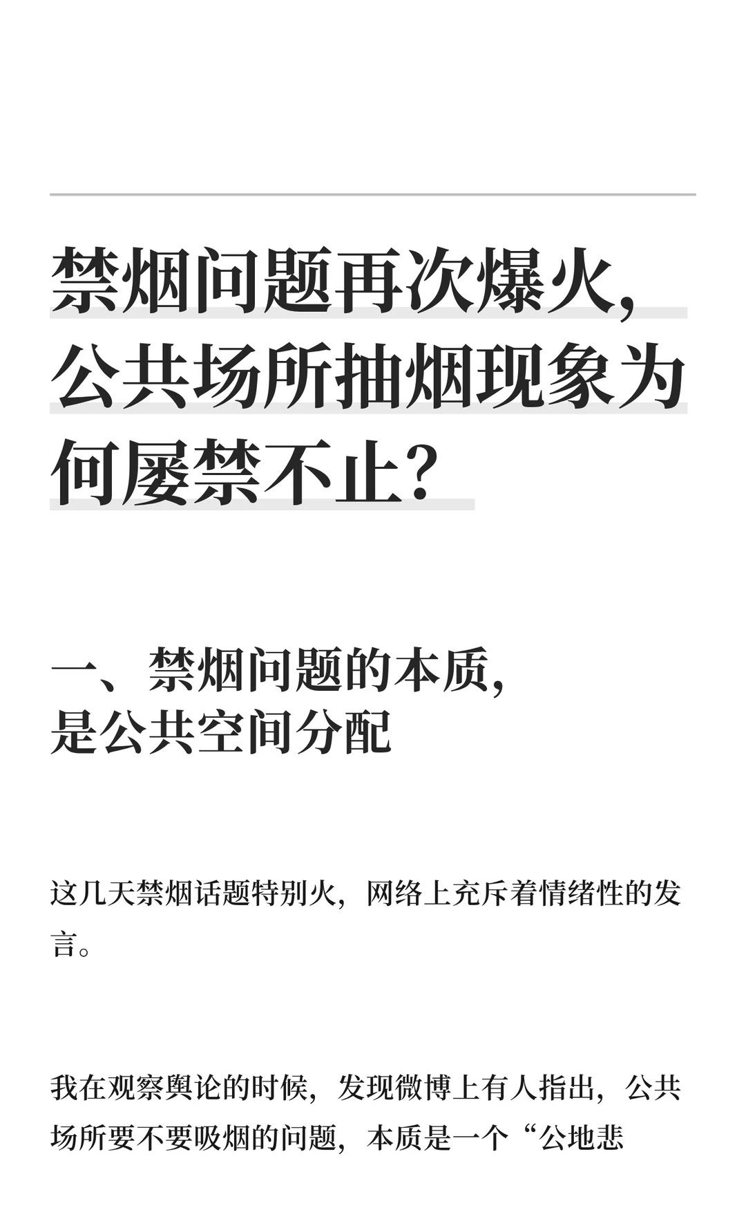 禁烟问题再次爆火，公共场所抽烟现象为何屡
禁烟问题本质是公共空间分配，商家根据目