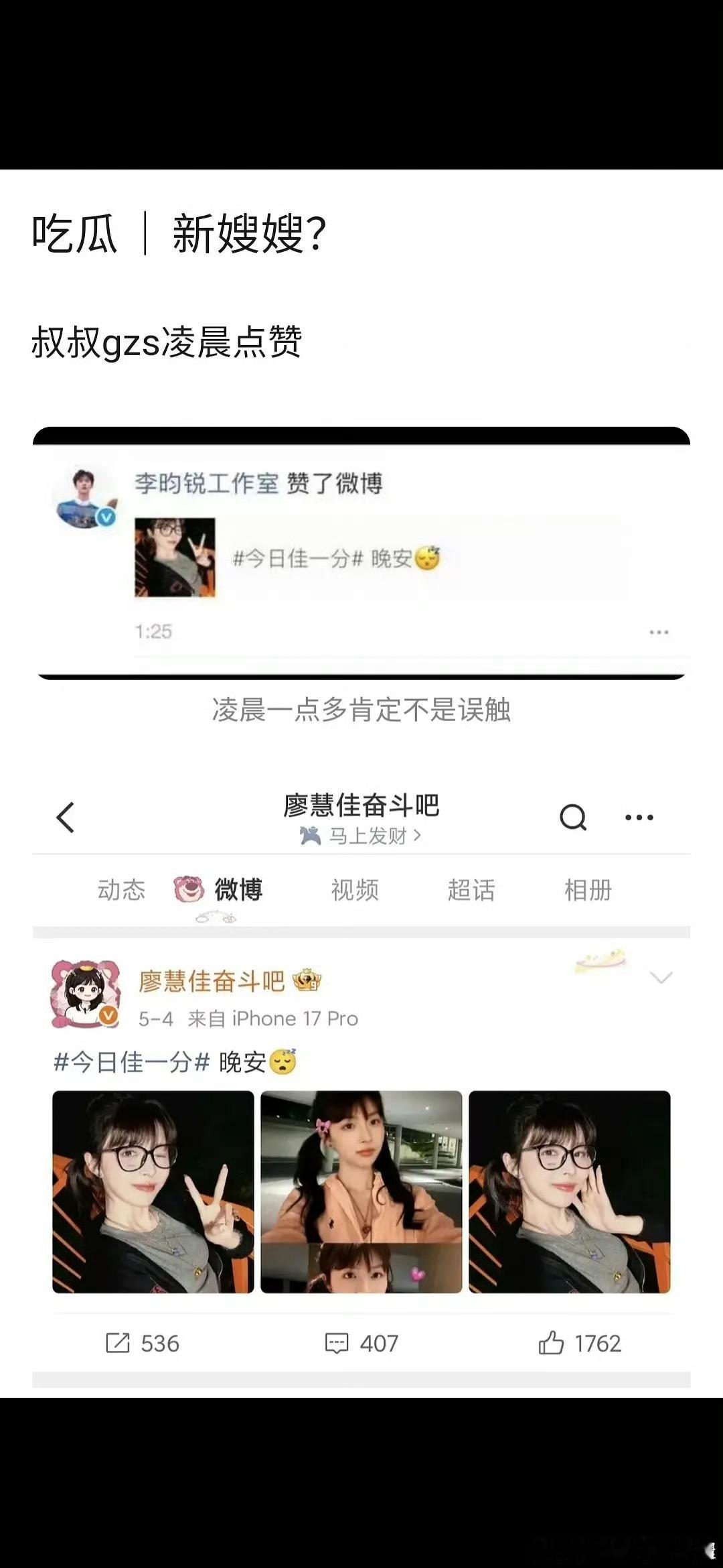 李昀锐工作室这是手滑了吗，深夜点赞女网红 