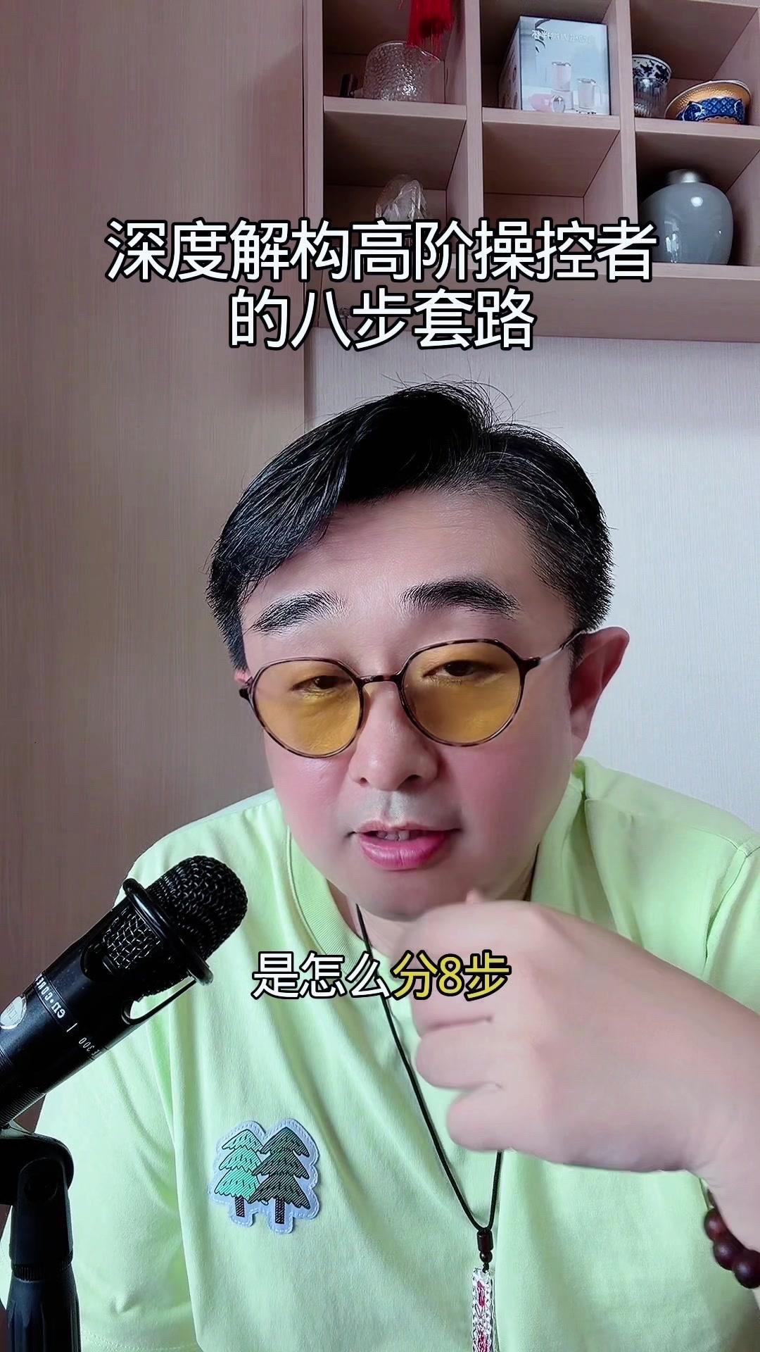 1️⃣摸清软肋：花时间研究你的需求和恐惧，成为操控入口。隐藏欲望和恐惧，避免交浅