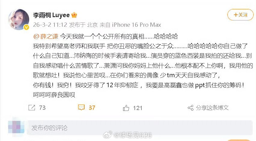 李雨桐喊话薛之谦快点搞出来