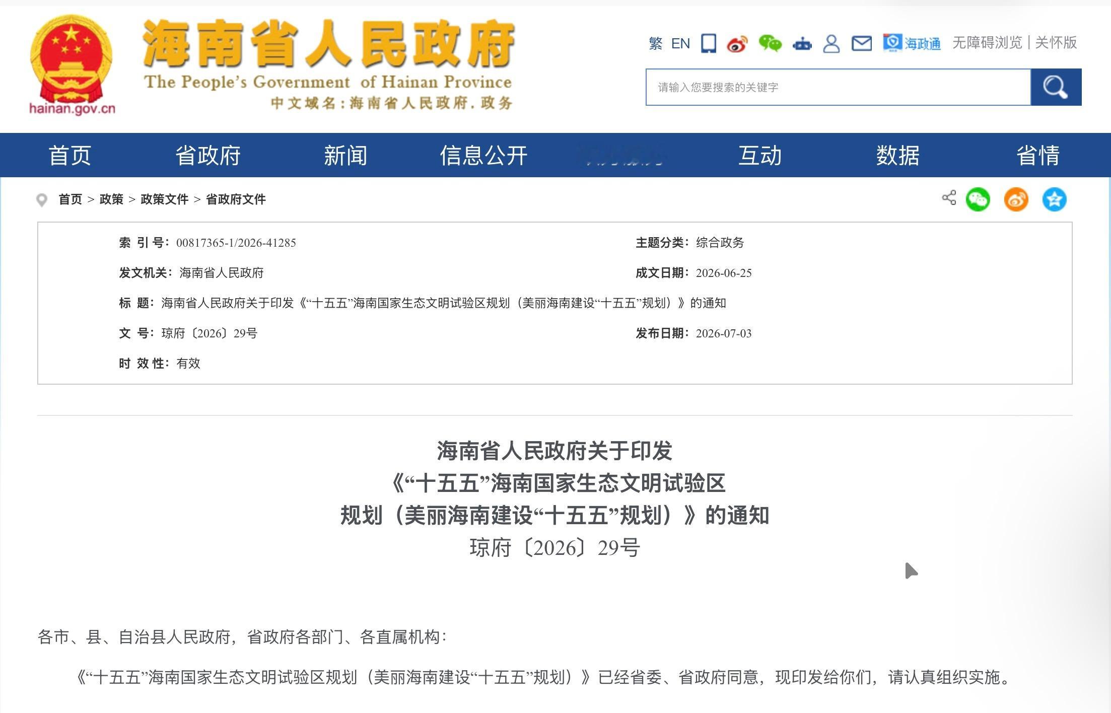 中国首个禁售燃油车省份确认海南省的动作，绝对也是在意料之中，毕竟对于新能源来说，