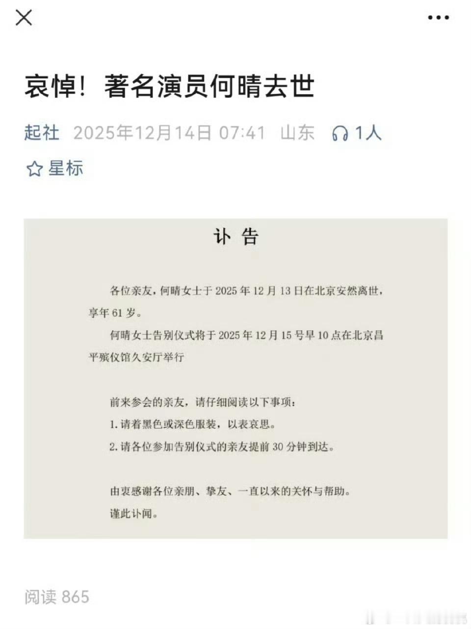 何晴 唯一演遍四大名著的女演员看到讣告了，一路走好🕯️🕯️🕯️她演过的角色