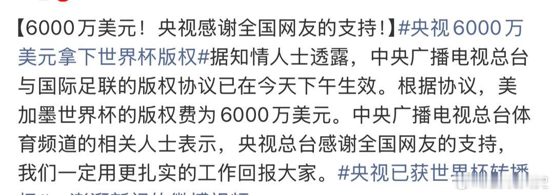 央视 砍价我勒个豆，比央视本身的预算还低，给打了个骨折央视感谢全国网友支持