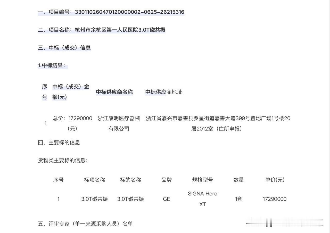 杭州市余杭区属医院即将首台3.0T磁共振装备。
余杭区第一人民医院即将安装首台3