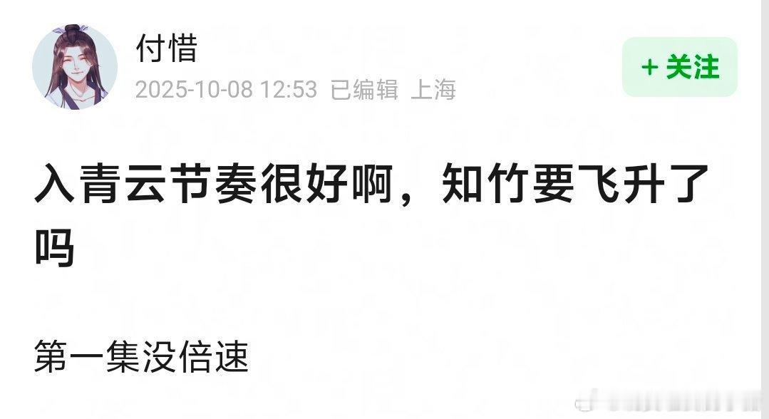 侯明昊卢昱晓入青云开播好评好多，男女主剧中状态也很不错，感觉要爆了诶[傻眼] ​