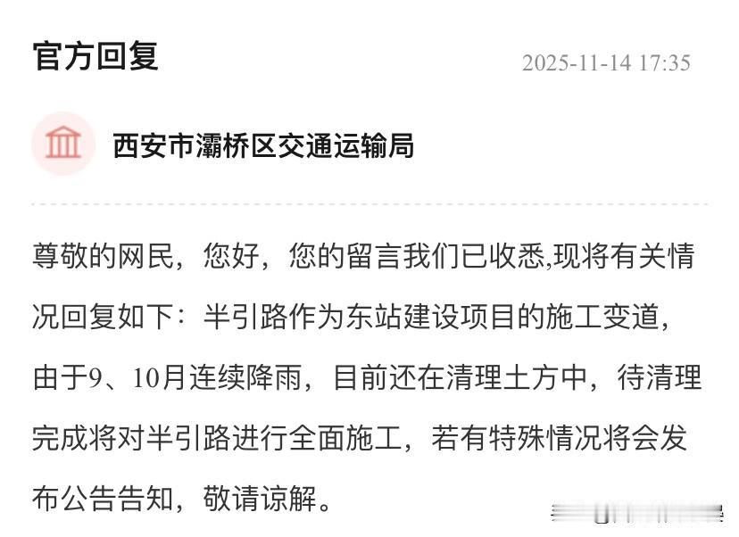 9月30日发布的半引路修路，最终没动工。
9月30日发布的半引路要封闭修路，最终