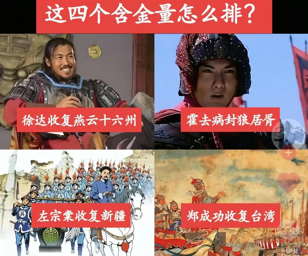 这四个场景含金量应该怎么排序呢？我觉的从历史意义、战略价值、民族影响等维度综合排