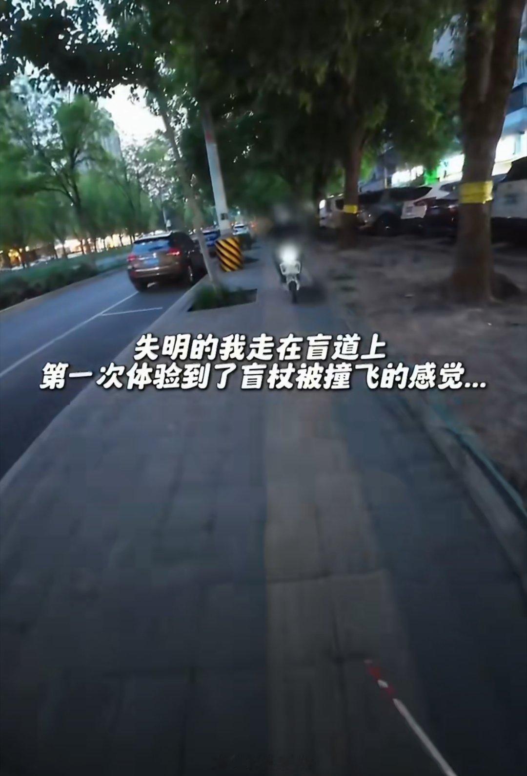 盲人女孩在盲道被撞倒反被斥责不看路 哈哈哈，这个上了热搜，被无数媒体转发批评北京