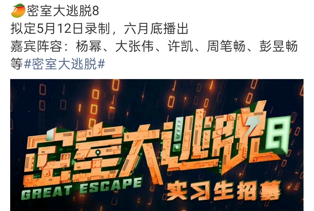 杨幂没有密逃录制计划 关于网传《密室大逃脱8》阵容，杨幂对接否认录制：杨幂在组拍