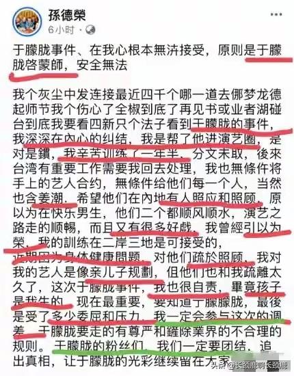 于朦胧这事还是有人在坚持！

台湾著名制片人孙德荣发文称于朦胧当初是他培养进娱乐
