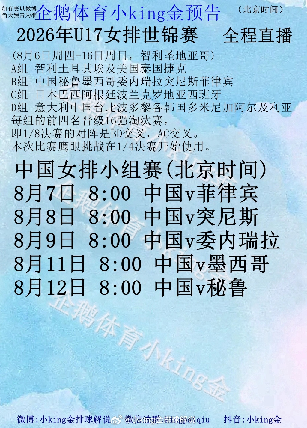 2026年u17女排世锦赛 直播预告。明晨开始直播。 中国女排