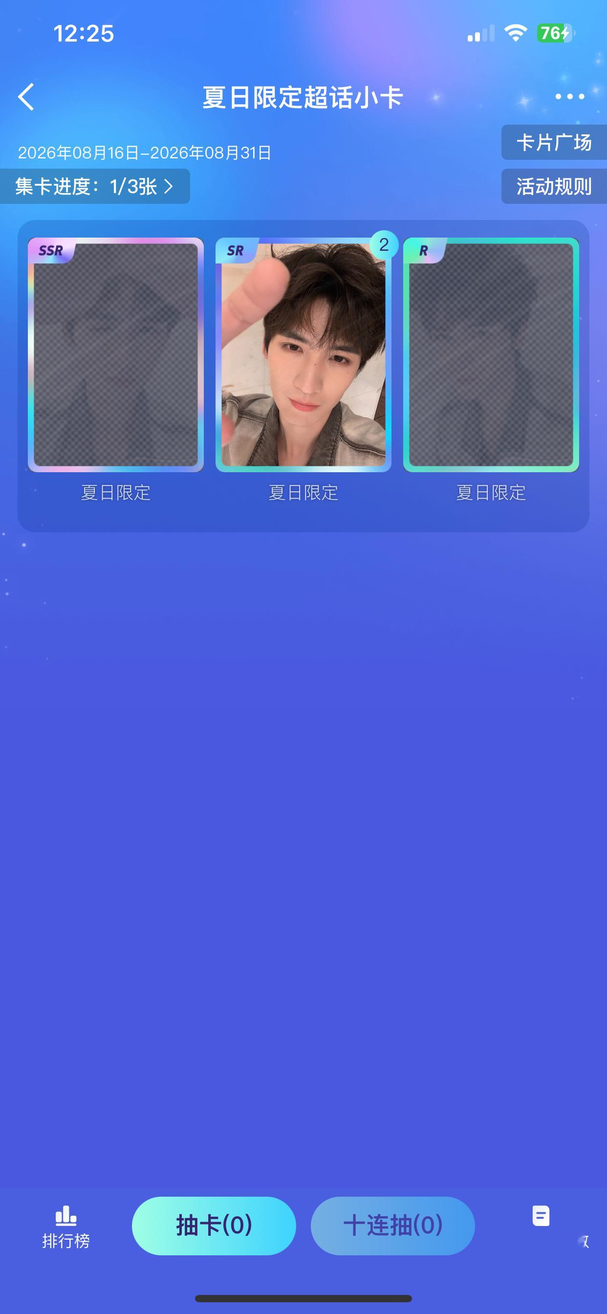 抽到ssr的可以送我了 